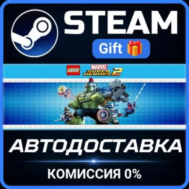 LEGO Marvel Super Heroes 2 Steam Gift СТИМ ГИФТ ПК АВТОДОСТАВКА ПОДАРОК