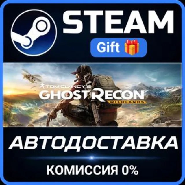 Tom Clancy's Ghost Recon Wildlands Steam Gift СТИМ ГИФТ ПК АВТОДОСТАВКА ПОДАРОК