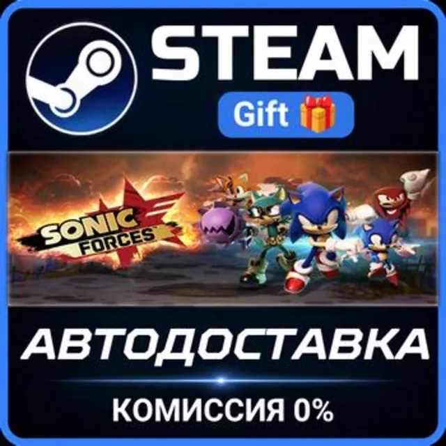 Sonic Forces Steam Gift СТИМ ГИФТ ПК АВТОДОСТАВКА ПОДАРОК