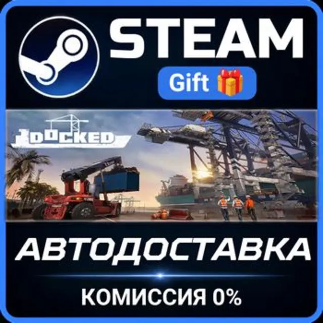 Docked Steam Gift СТИМ ГИФТ ПК АВТОДОСТАВКА ПОДАРОК