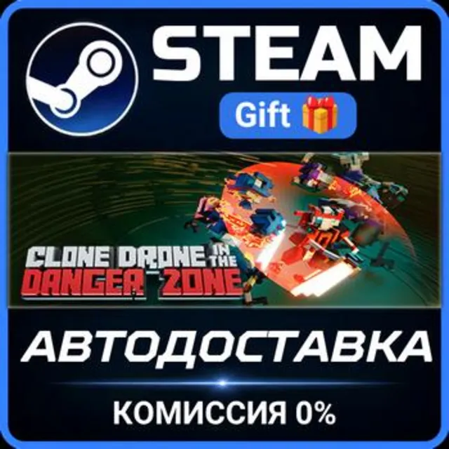 Clone Drone in the Danger Zone Steam Gift СТИМ ГИФТ ПК АВТОДОСТАВКА ПОДАРОК