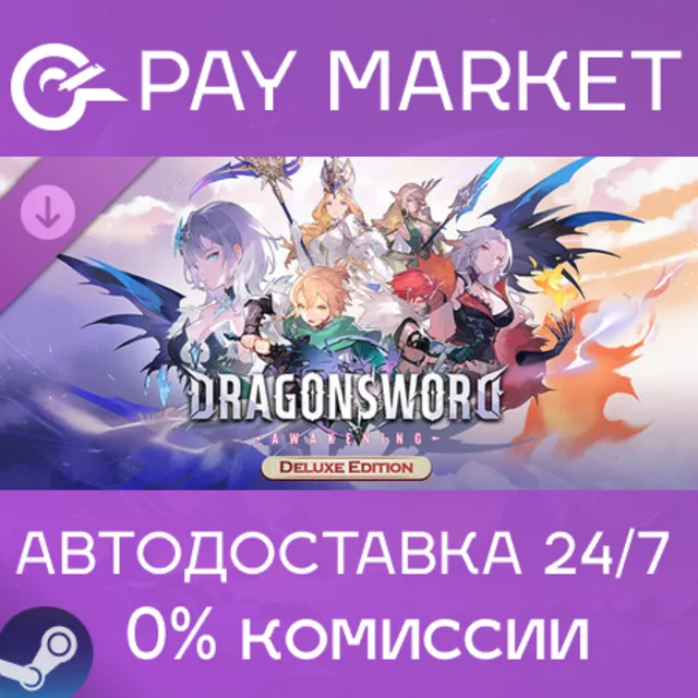 ⚡️DragonSword Awakening - Deluxe Pack | АВТОДОСТАВКА [Россия Steam Gift]