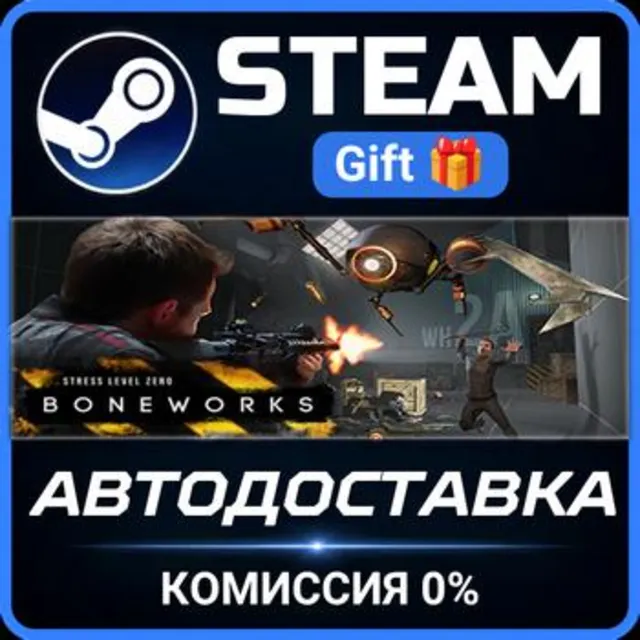BONEWORKS Steam Gift СТИМ ГИФТ ПК АВТОДОСТАВКА ПОДАРОК