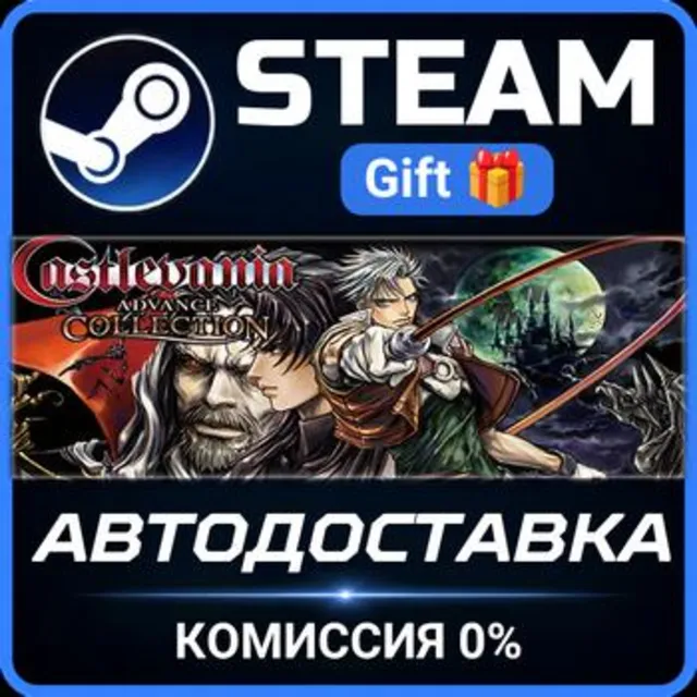 Castlevania Advance Collection Steam Gift СТИМ ГИФТ ПК АВТОДОСТАВКА ПОДАРОК