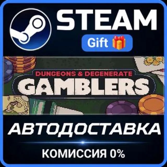Dungeons &amp; Degenerate Gamblers Steam Gift СТИМ ГИФТ ПК АВТОДОСТАВКА ПОДАРОК