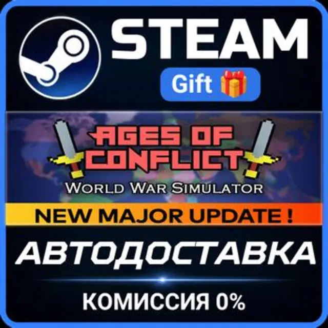 Ages of Conflict: World War Simulator Steam Gift СТИМ ГИФТ ПК АВТОДОСТАВКА ПОДАРОК