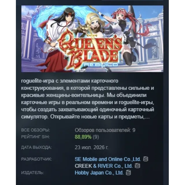 Queen's Blade Re:Build АВТОДОСТАВКА STEAM GLOBAL МГНОВЕННО ЛИЦЕНЗИЯ