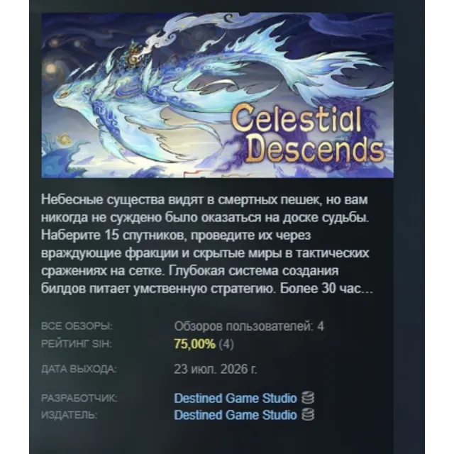 Celestial Descends 天临混元 АВТОДОСТАВКА STEAM GLOBAL МГНОВЕННО ЛИЦЕНЗИЯ