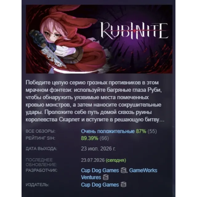 Rubinite АВТОДОСТАВКА STEAM GLOBAL МГНОВЕННО ЛИЦЕНЗИЯ