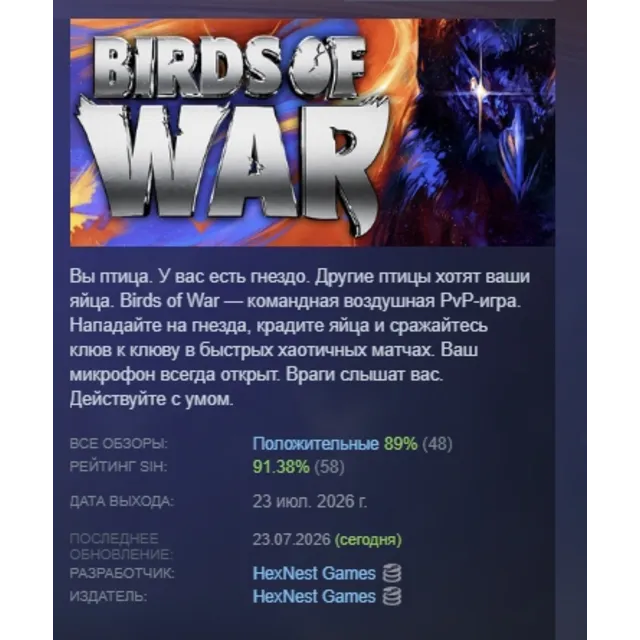 Birds of War АВТОДОСТАВКА STEAM GLOBAL МГНОВЕННО ЛИЦЕНЗИЯ