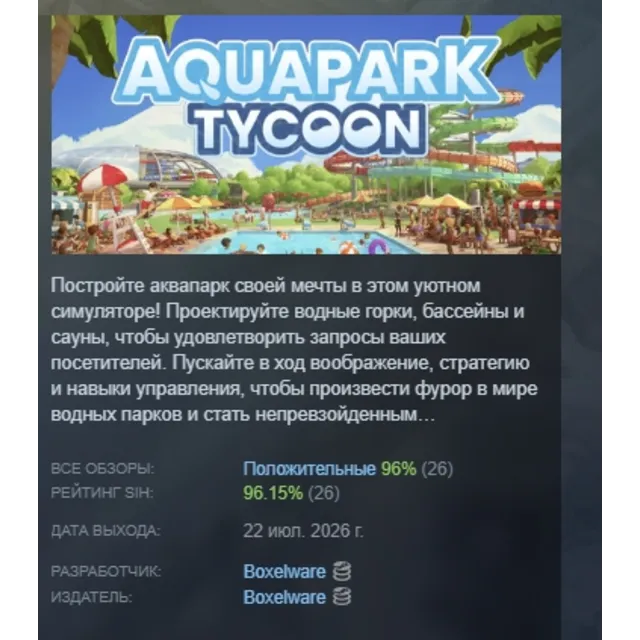 Aquapark Tycoon АВТОДОСТАВКА STEAM GLOBAL МГНОВЕННО ЛИЦЕНЗИЯ