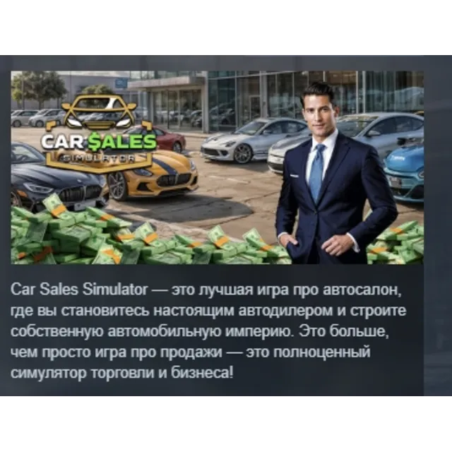 Car Sales Simulator АВТОДОСТАВКА STEAM GLOBAL МГНОВЕННО ЛИЦЕНЗИЯ
