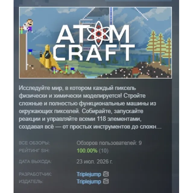 Atomcraft АВТОДОСТАВКА STEAM GLOBAL МГНОВЕННО ЛИЦЕНЗИЯ