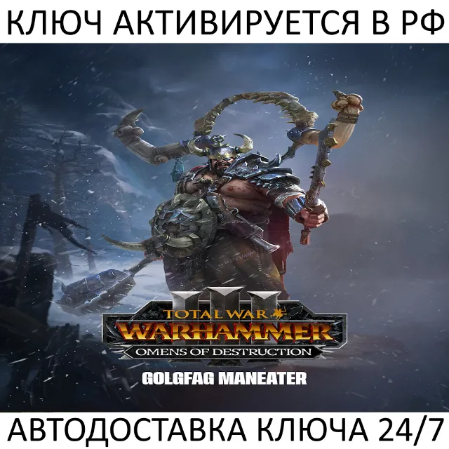 Total War: WARHAMMER III - Golgfag Omens of Destruction Ключ Steam ( РФ + Весь Мир )