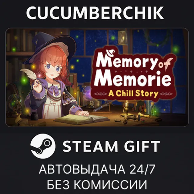 Memory of Memorie : A Chill Story✅STEAM GIFT AUTO✅RU+МИР