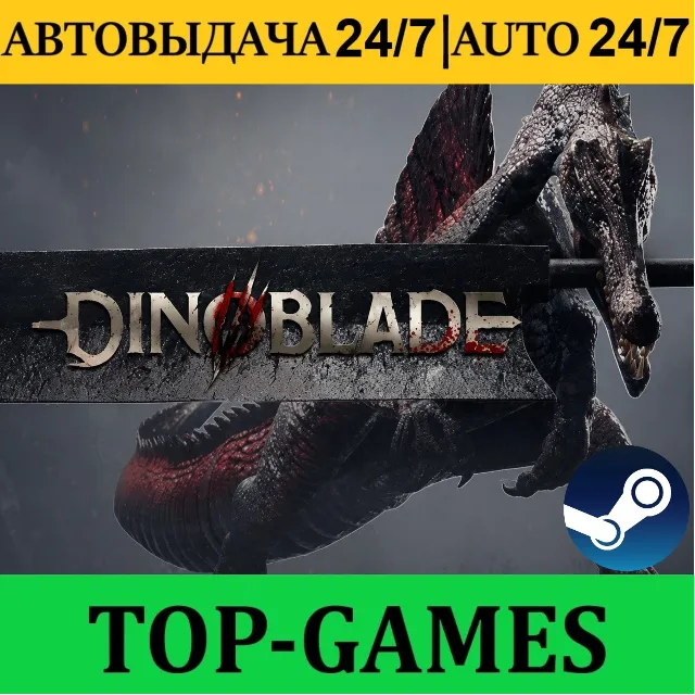 Dinoblade | Steam |  АВТОВЫДАЧА 24/7