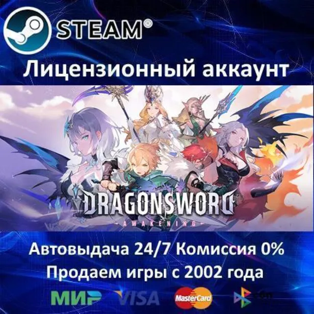 ✅DragonSword: Awakening✔️Steam⭐+ 35 Игр🎁АКЦИЯ⭐0% Карты💳