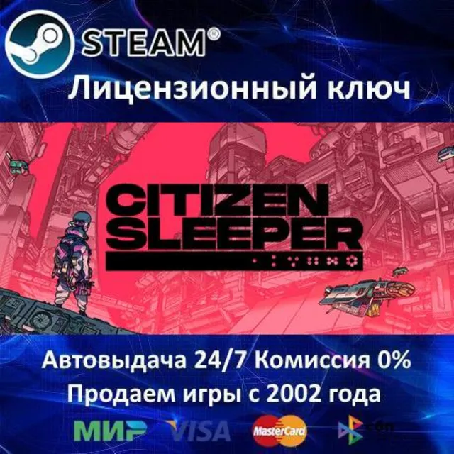 ✅Citizen Sleeper✔️Steam⭐Ключ Активации🔑РФ+СНГ+МИР✔️АКЦИЯ🎁0% Карты💳