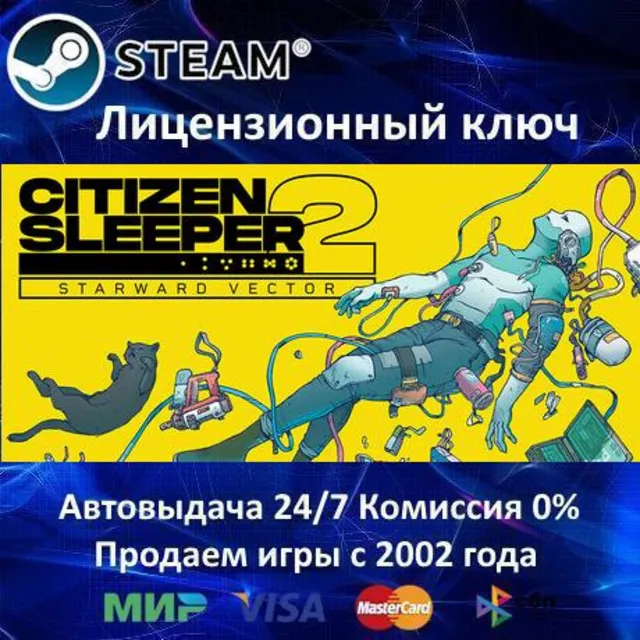 ✅Citizen Sleeper 2: Starward Vector✔️Steam⭐Ключ Активации🔑РФ+СНГ+МИР✔️АКЦИЯ🎁