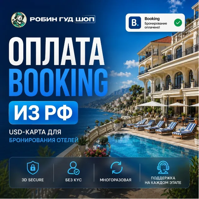 ОПЛАТА BOOKING.COM ИЗ РФ · USD-КАРТА ДЛЯ БРОНИРОВАНИЯ ОТЕЛЕЙ · ОПЛАЧИВАЙТЕ САМИ