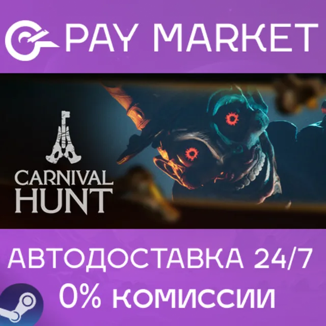 ⚡️Carnival Hunt | АВТОДОСТАВКА [Россия Steam Gift]