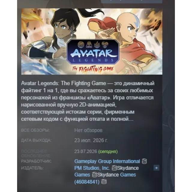 Avatar Legends: The Fighting Game АВТОДОСТАВКА STEAM GLOBAL МГНОВЕННО ЛИЦЕНЗИЯ