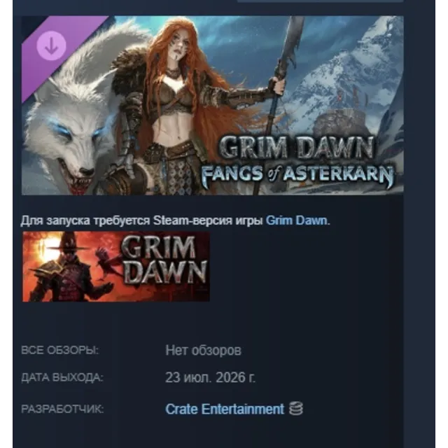 Grim Dawn - Fangs of Asterkarn DLC АВТОДОСТАВКА STEAM РОССИЯ