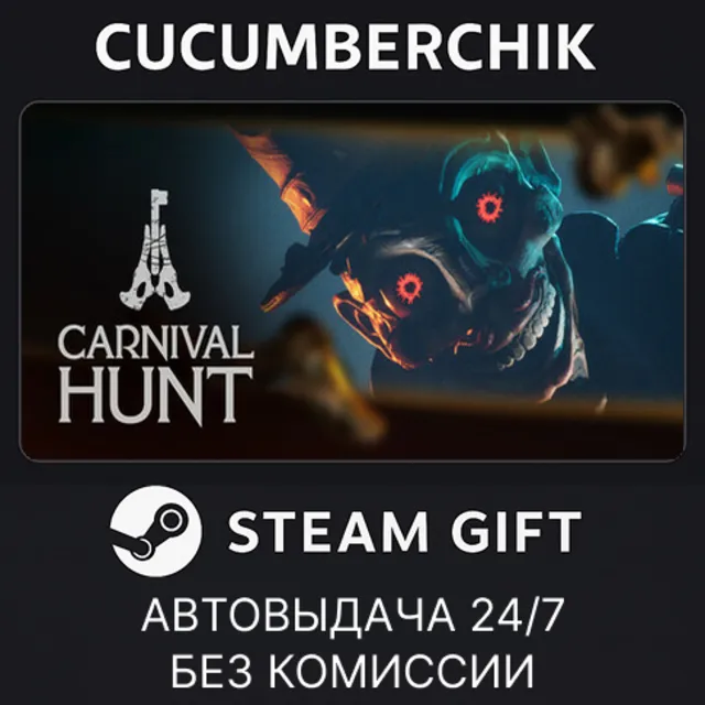 Carnival Hunt✅STEAM GIFT AUTO✅RU+МИР