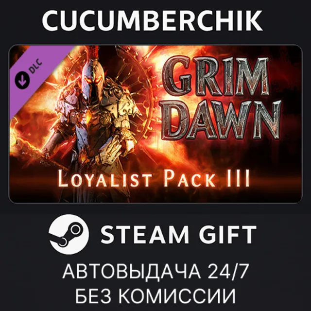 Grim Dawn - Steam Loyalist 3 DLC✅STEAM GIFT AUTO✅RU+МИР