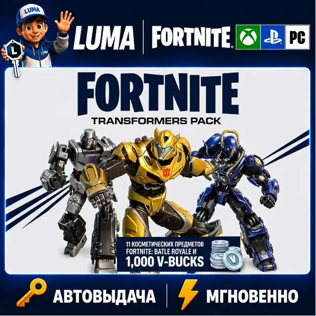 FORTNITE НАБОР ТРАНСФОРМЕРЫ + 1000ВБ XBOX|PC|PS КЛЮЧ