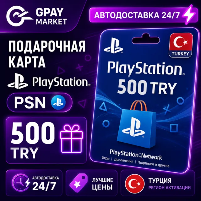 🔑500 TL Подарочная карта Playstation 500 турецких лир | PSN TRY gift Card (TR)