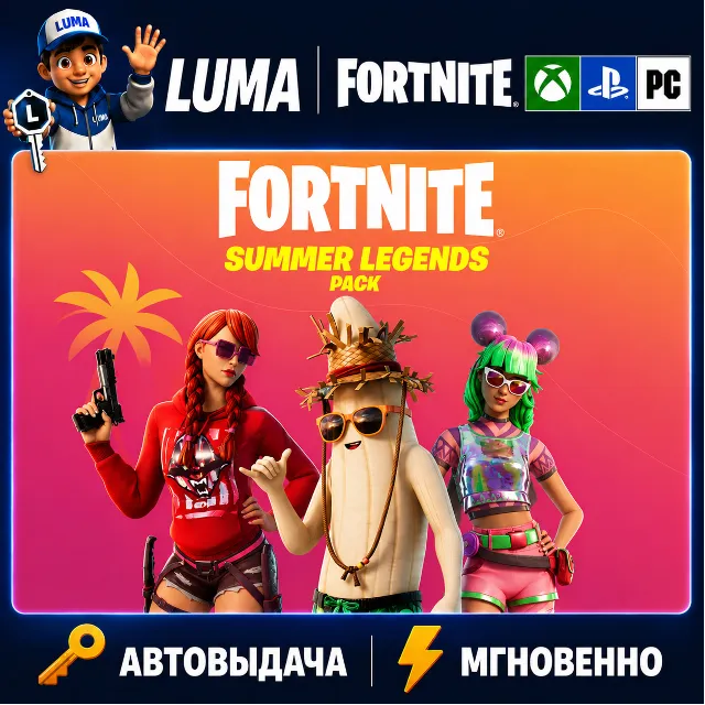 FORTNITE НАБОР ЛЕТНИЕ ЛЕГЕНДЫ XBOX|PC|PS|EPIC КЛЮЧ