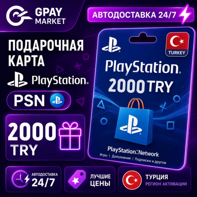 🔑2000 TL Подарочная карта Playstation 2000 турецких лир | PSN TRY gift Card (TR)