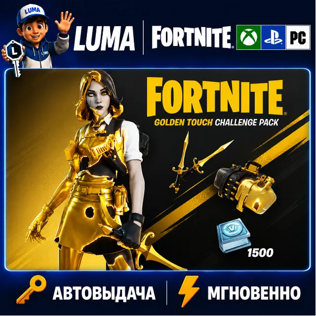 FORTNITE НАБОР ЗОЛОТЫЕ РУКИ + 1500 VB XBOX|PS|PC|EPIC КЛЮЧ
