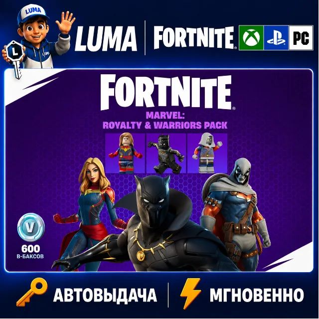FORTNITE НАБОР MARVEL КОРОЛИ И ВОИНЫ XBOX|PS|PC|EPIC КЛЮЧ