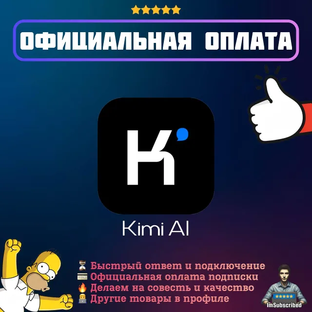 Подписка Kimi AI | БЕЗ ВХОДА | Официальная оплата | 1/12 месяцев | Plus Pro Max Ultra