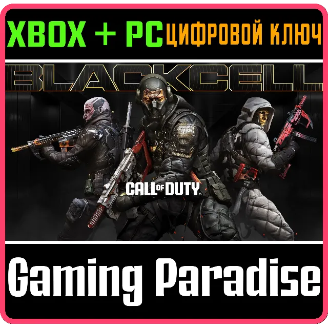 Call of Duty®: Black Ops 7 - 'Черный сектор' (сезон 05) XBOX SERIES S|X + ONE + PC (W
