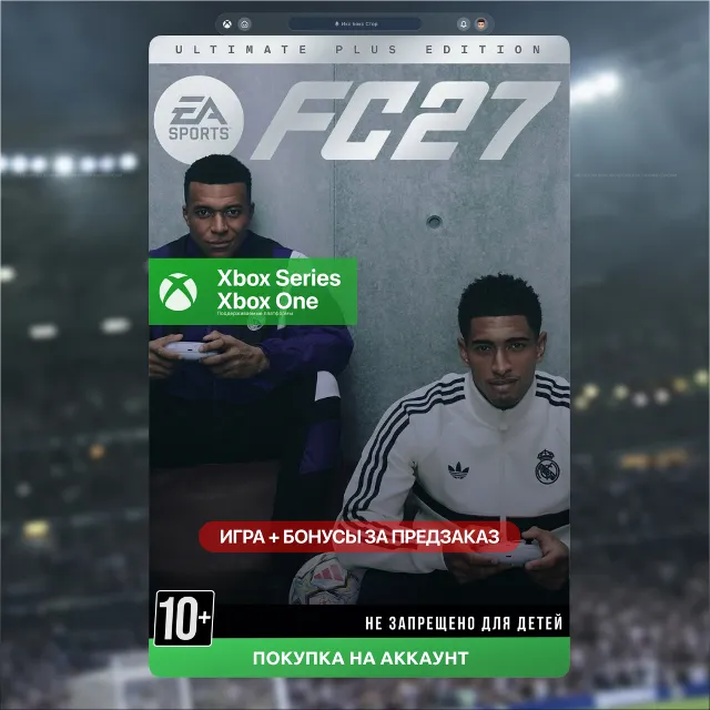 EA Sports FC 27 Ultimate Plus Edition ПРЕДЗАКАЗ С БОНУСАМИ (XBOX)
