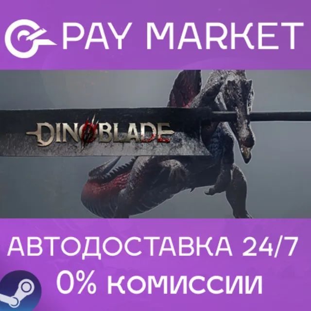 ⚡️Dinoblade | АВТОДОСТАВКА [Россия Steam Gift]