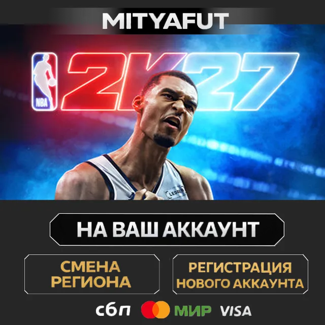 NBA 2K27 Deluxe Edition (LTO Pre-Purchase) | ПОДАРОК STEAM