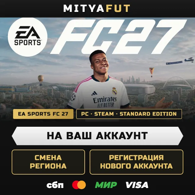 EA SPORTS FC™ 27 Standard Edition | ПОДАРОК STEAM