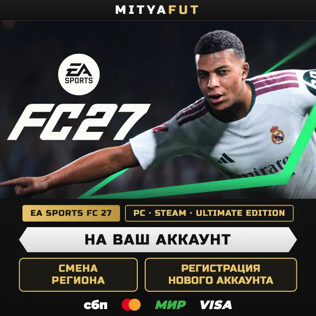 EA SPORTS FC™ 27 Ultimate Edition | ПОДАРОК STEAM
