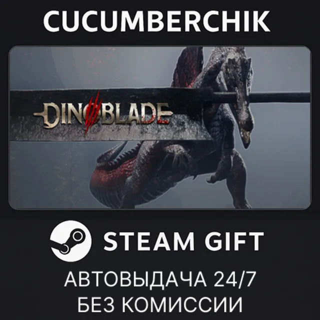 Dinoblade✅STEAM GIFT AUTO✅RU+МИР
