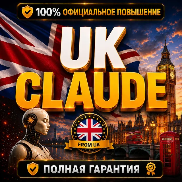 🇬🇧 [Новый аккаунт] UK CLAUDE PRO • MAX 5X • MAX 20X | ПОЛНАЯ ГАРАНТИЯ