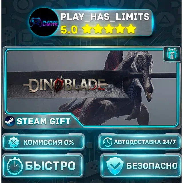 🎁Dinoblade *RU/BY/UA/СНГ Steam Auto