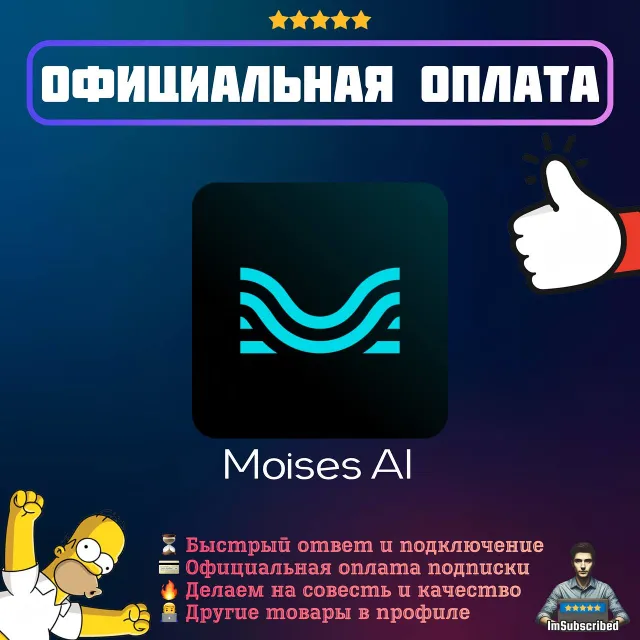 Подписка Moises AI | Официальная оплата | 1 год