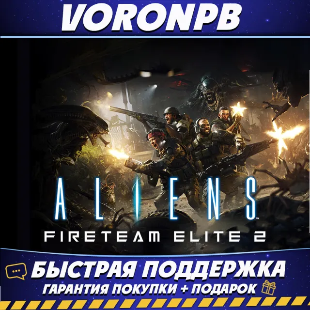 Aliens: Fireteam Elite 2 Аккаунт Steam/Гарантия