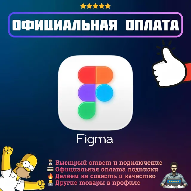 Подписка Figma Professional Pro Dev  | Официальная оплата | 1/12 месяцев