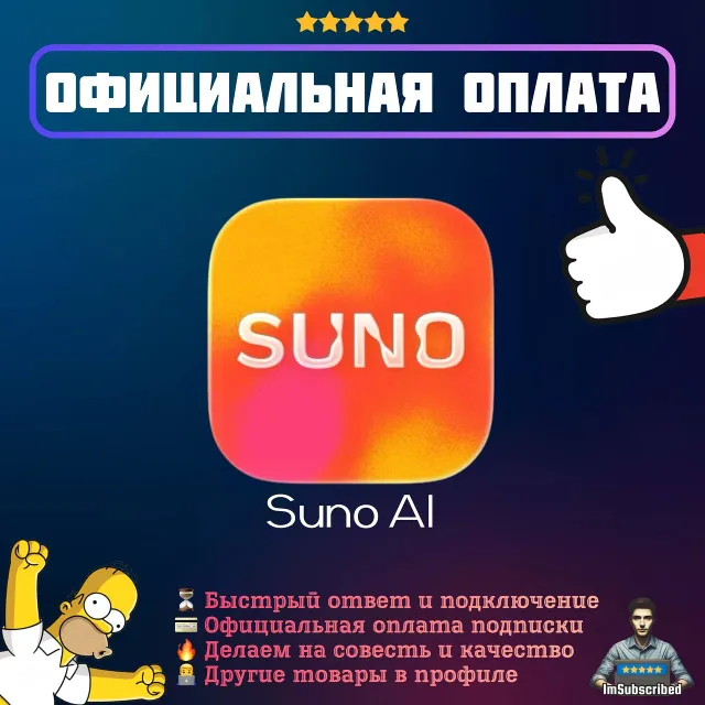 Подписка Suno AI | Без входа | Официальная оплата | 1/12 месяцев