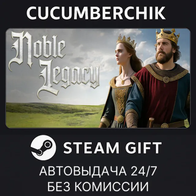 Noble Legacy✅STEAM GIFT AUTO✅RU+МИР